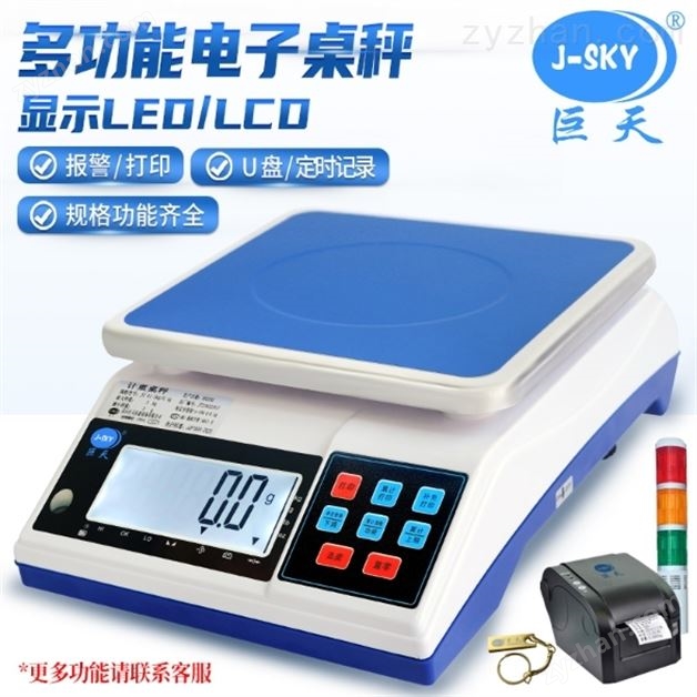 15kg0.5對接ERP帶打印高精度電子桌秤
