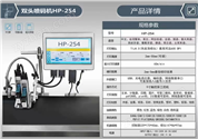 HP-254雙頭噴碼機(jī)