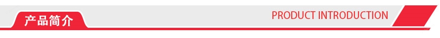 產(chǎn)品簡(jiǎn)介
