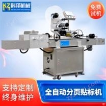 全自動平面貼標(biāo)機(jī) 全自動分頁平面貼標(biāo)機(jī) 分頁貼標(biāo)機(jī)