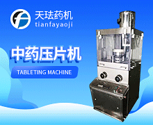 上海天琺制藥機(jī)械有限公司