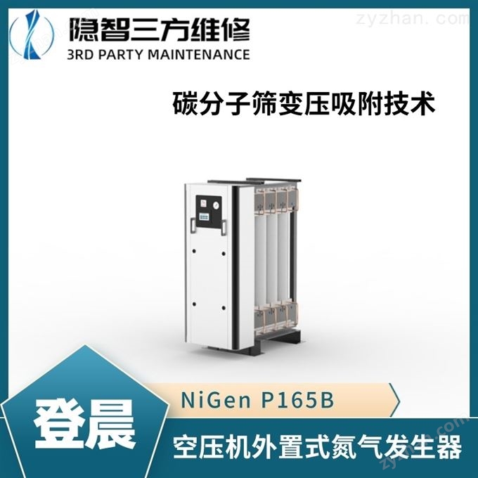 NiGen P165B 空壓機外置式氮氣發生器