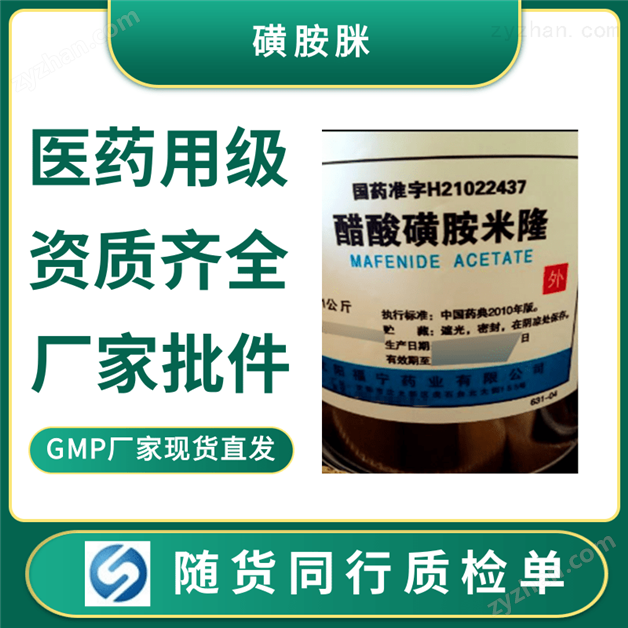 藥用磺胺脒原料藥